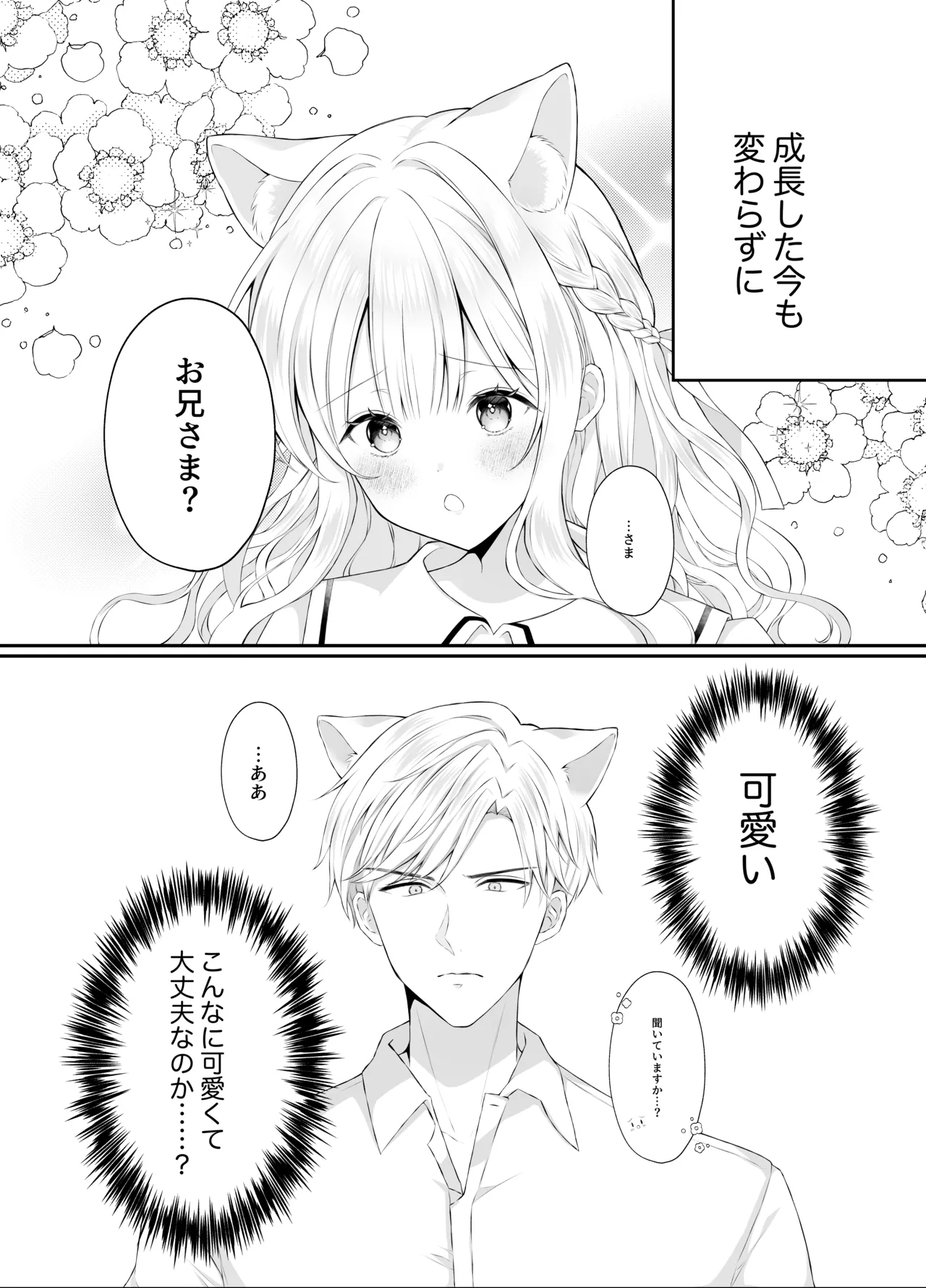 僕の大好きな妹 Page.4