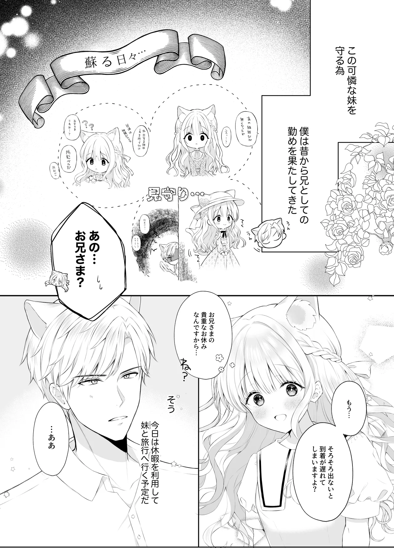 僕の大好きな妹 Page.5