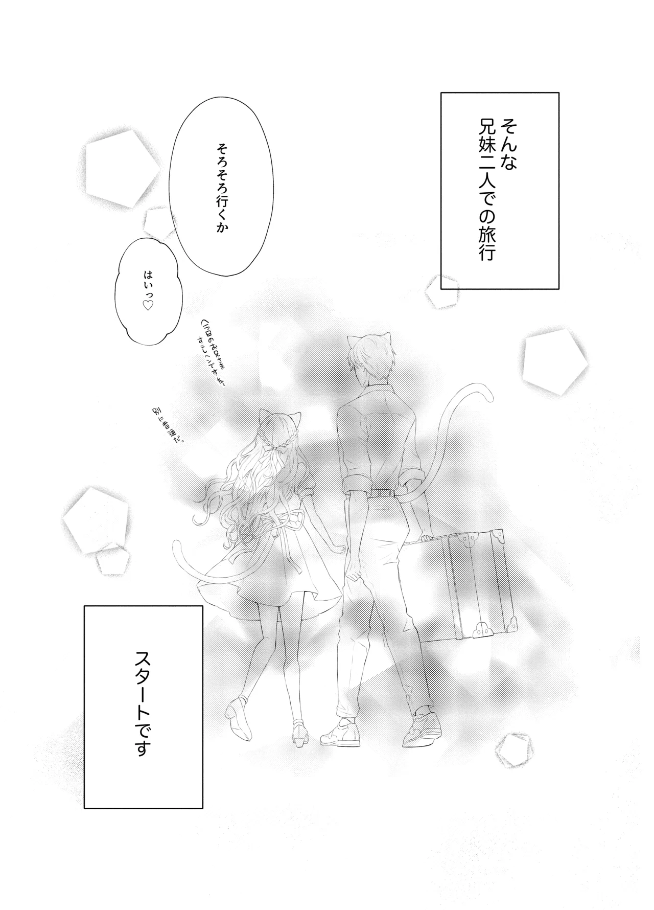 僕の大好きな妹 Page.6