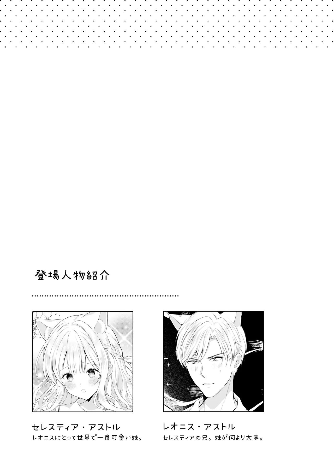 僕の大好きな妹 Page.7