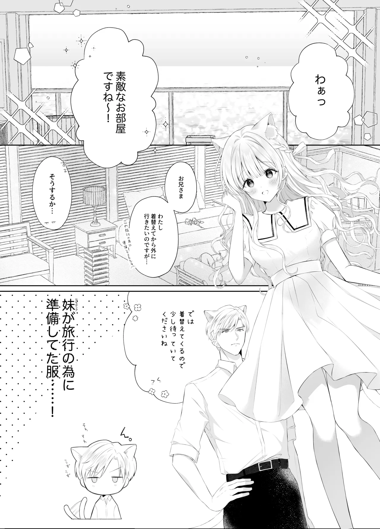 僕の大好きな妹 Page.8