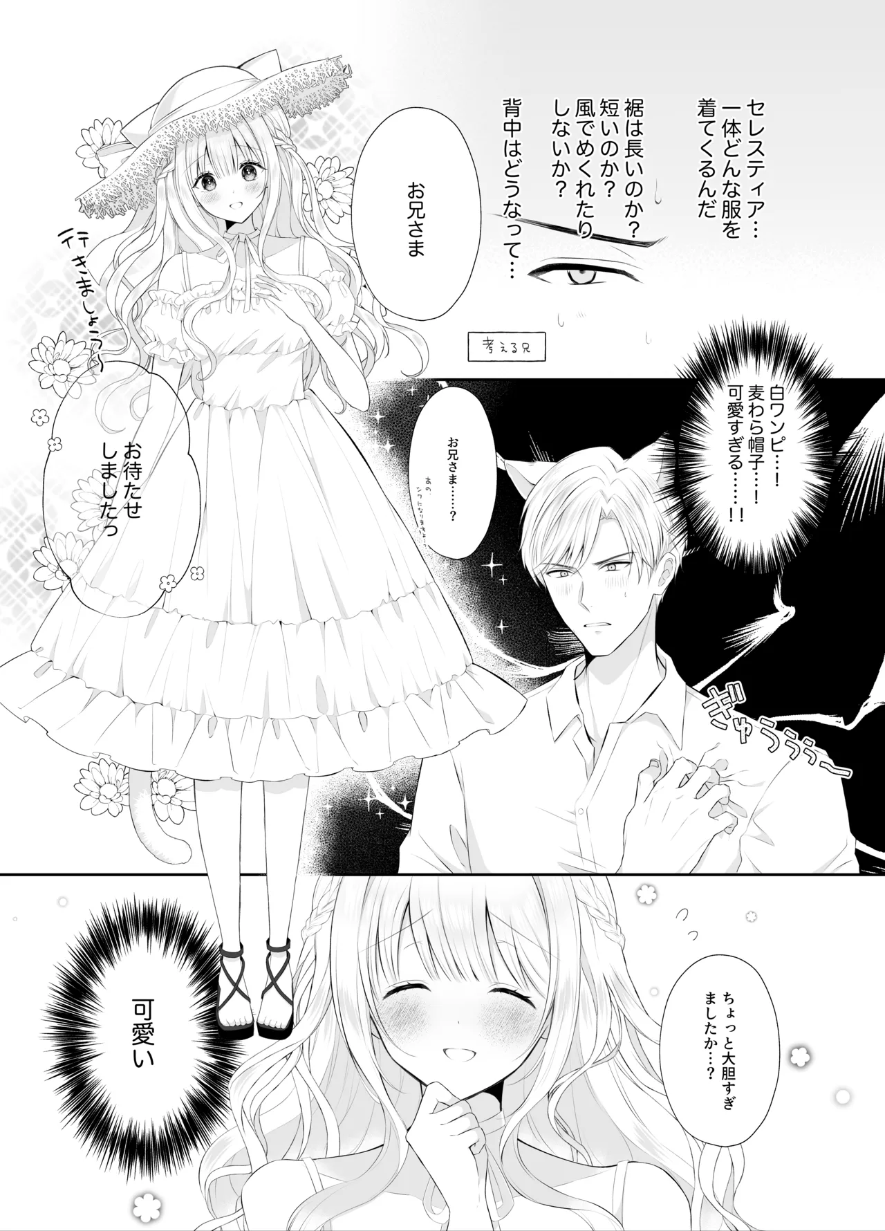 僕の大好きな妹 Page.9