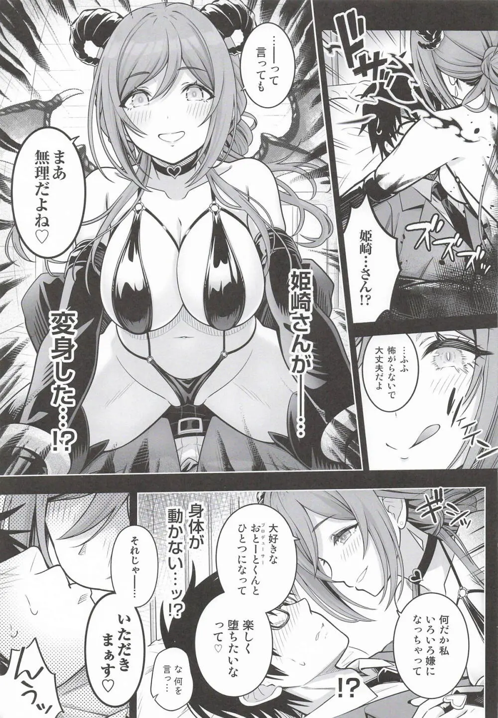 はみ堕ちー♡。 -穢れた星、莉波の甘い夢- Page.10