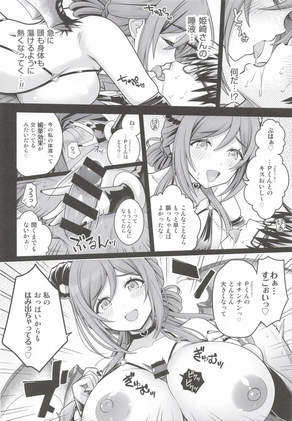 はみ堕ちー♡。 -穢れた星、莉波の甘い夢- Page.11