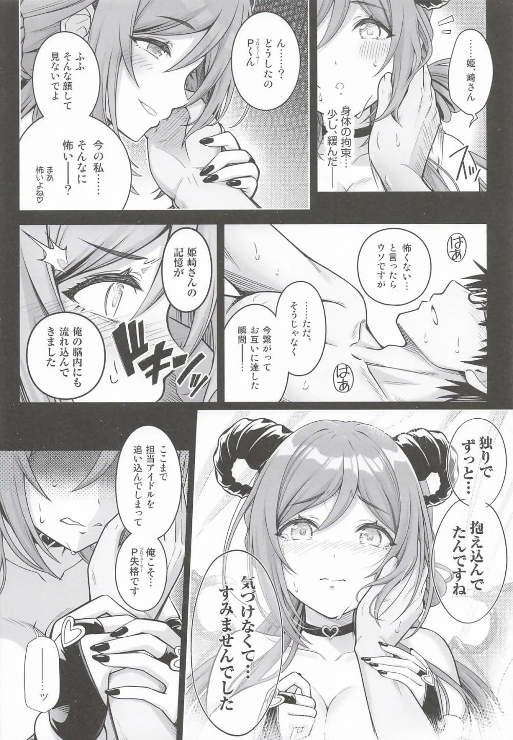 はみ堕ちー♡。 -穢れた星、莉波の甘い夢- Page.17