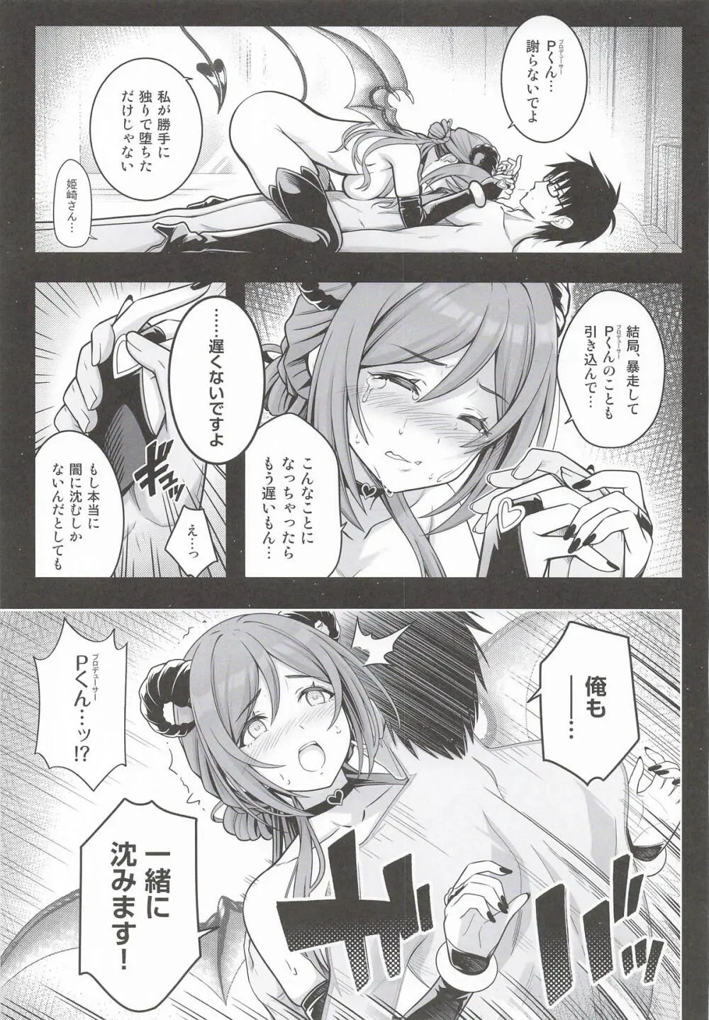 はみ堕ちー♡。 -穢れた星、莉波の甘い夢- Page.18