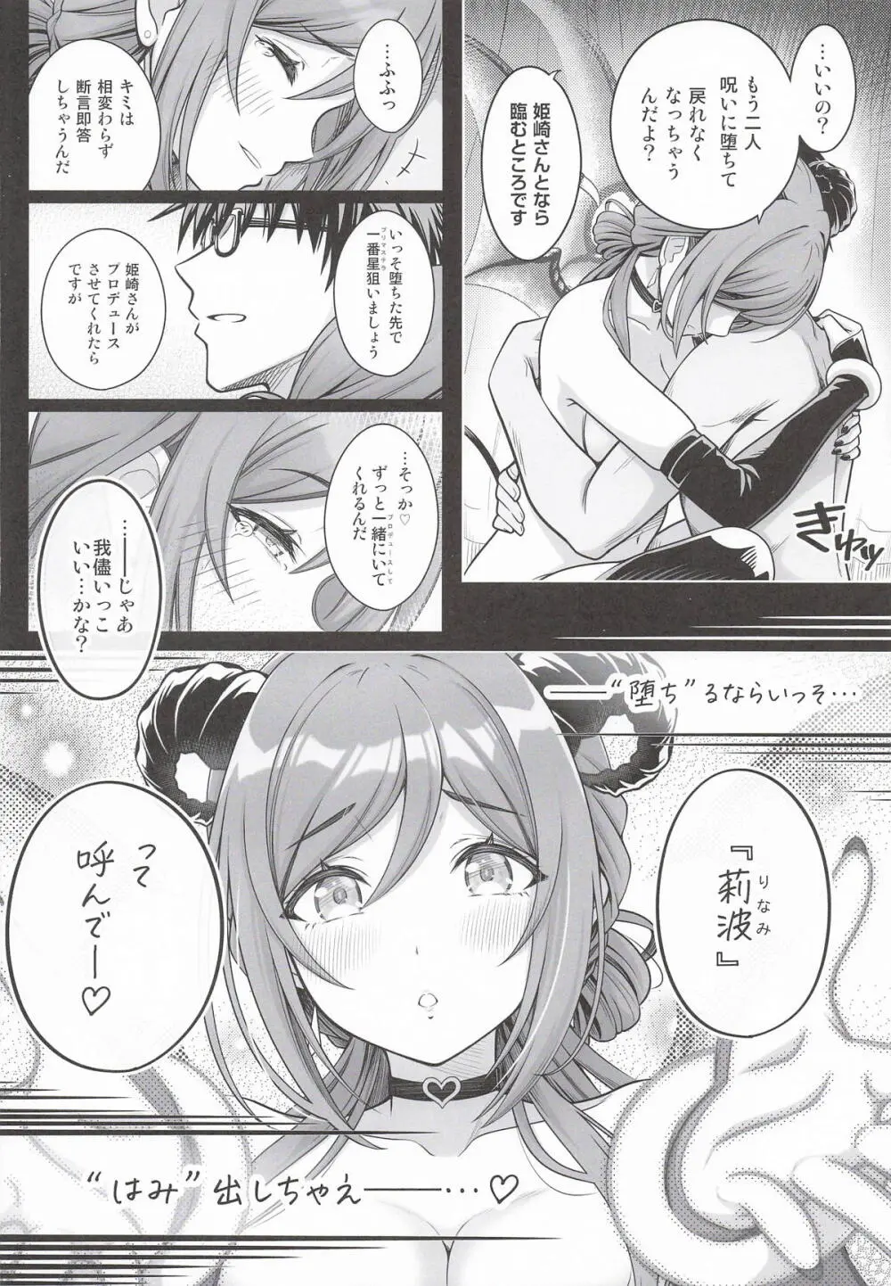 はみ堕ちー♡。 -穢れた星、莉波の甘い夢- Page.19