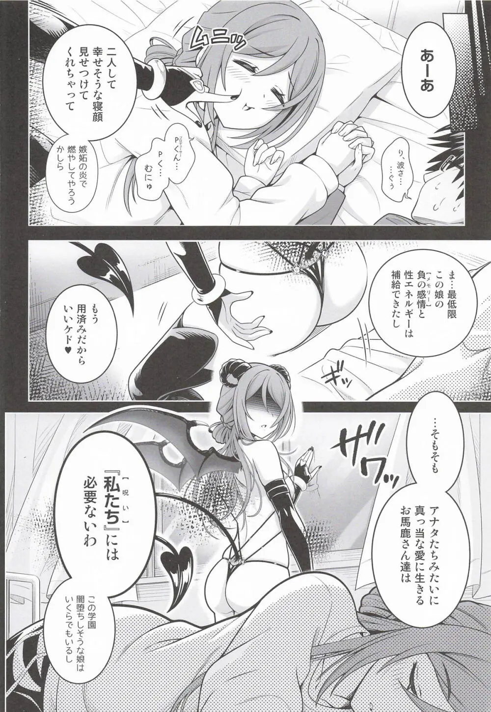 はみ堕ちー♡。 -穢れた星、莉波の甘い夢- Page.23