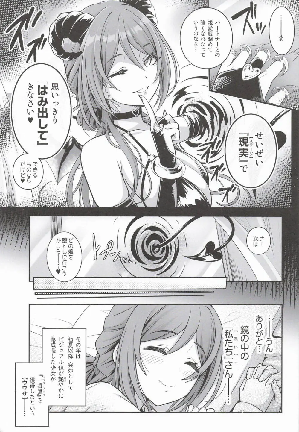 はみ堕ちー♡。 -穢れた星、莉波の甘い夢- Page.24