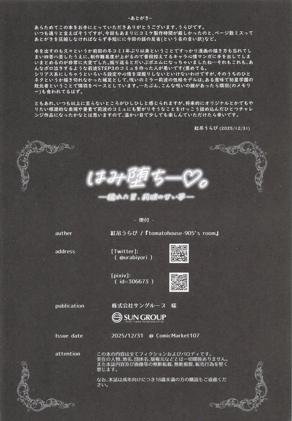 はみ堕ちー♡。 -穢れた星、莉波の甘い夢- Page.25