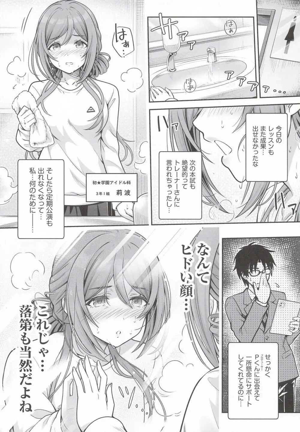 はみ堕ちー♡。 -穢れた星、莉波の甘い夢- Page.4