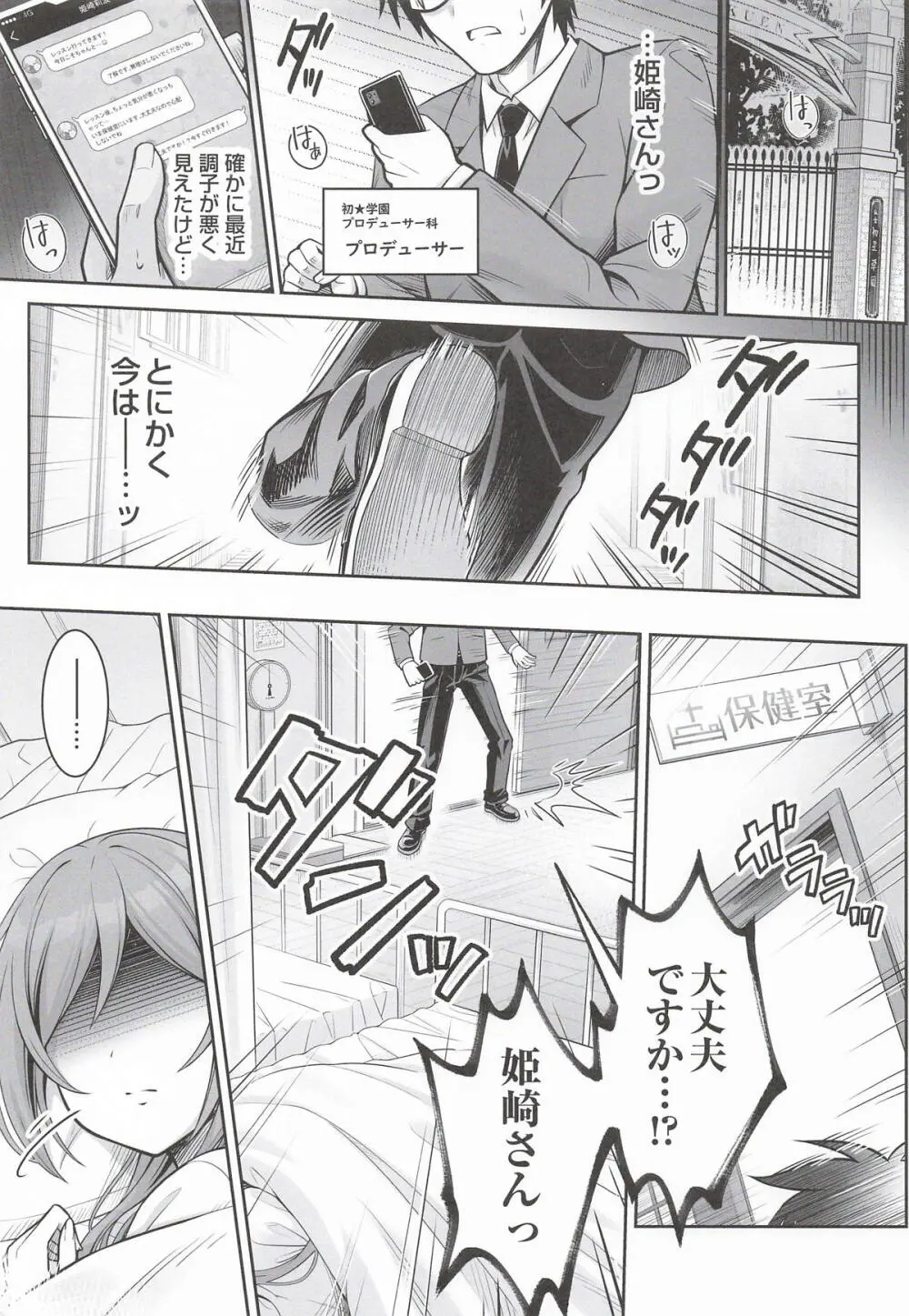 はみ堕ちー♡。 -穢れた星、莉波の甘い夢- Page.8
