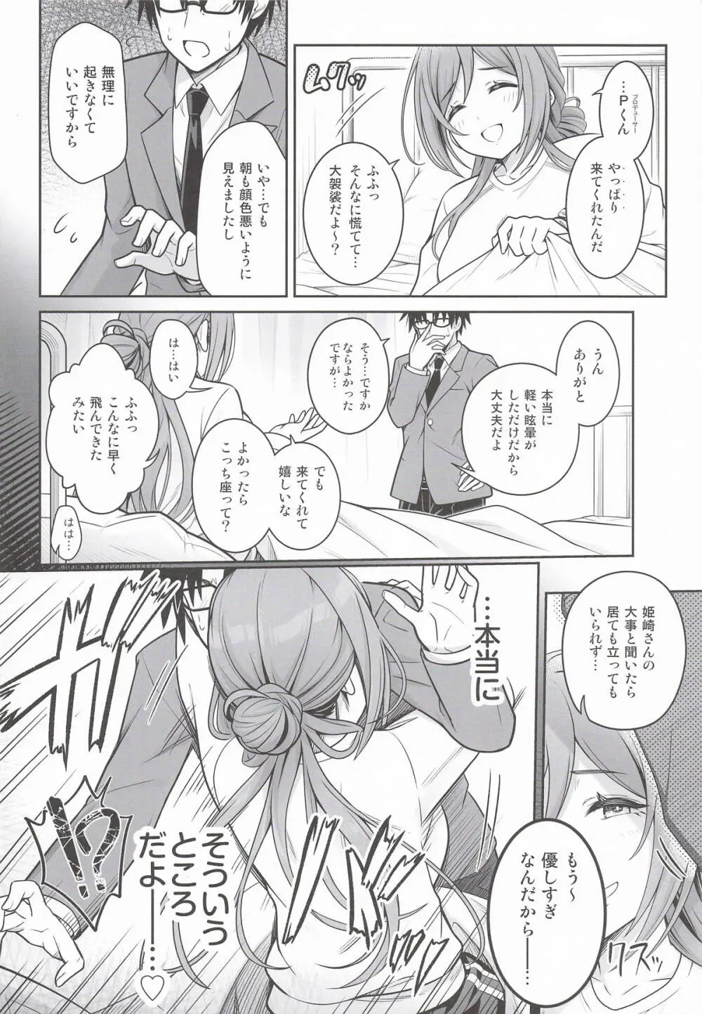 はみ堕ちー♡。 -穢れた星、莉波の甘い夢- Page.9