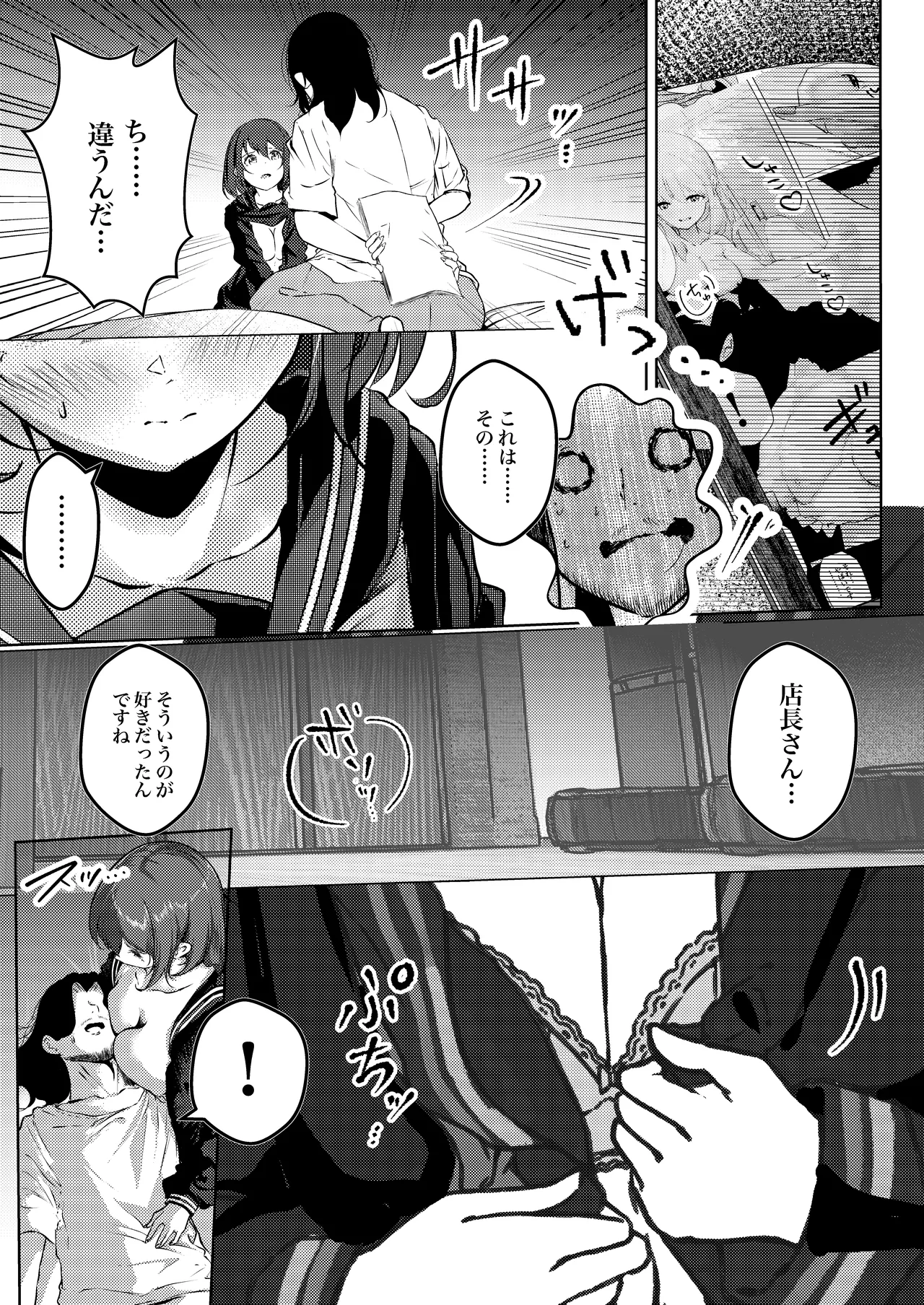 店長さんおっぱい好きでしょ?と言われてヤってしまった夜明け Page.14