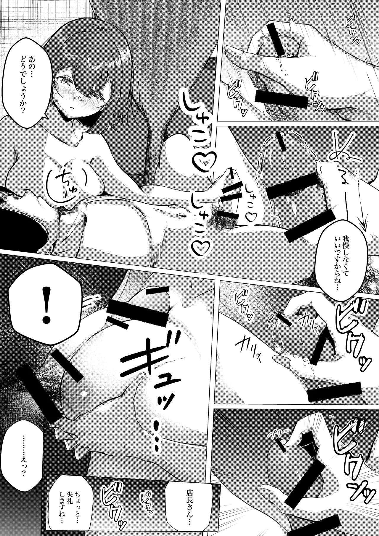 店長さんおっぱい好きでしょ?と言われてヤってしまった夜明け Page.15