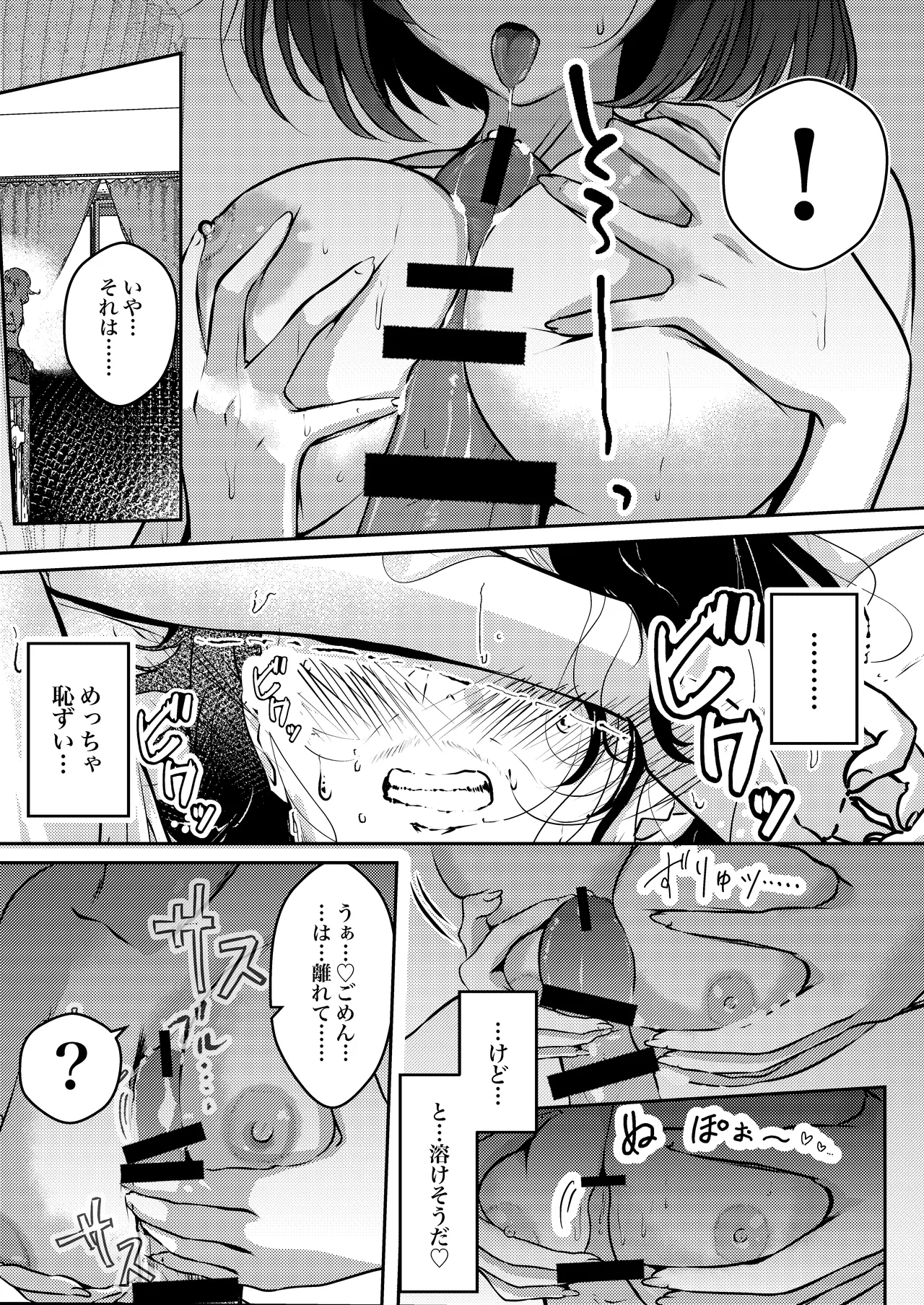 店長さんおっぱい好きでしょ?と言われてヤってしまった夜明け Page.16