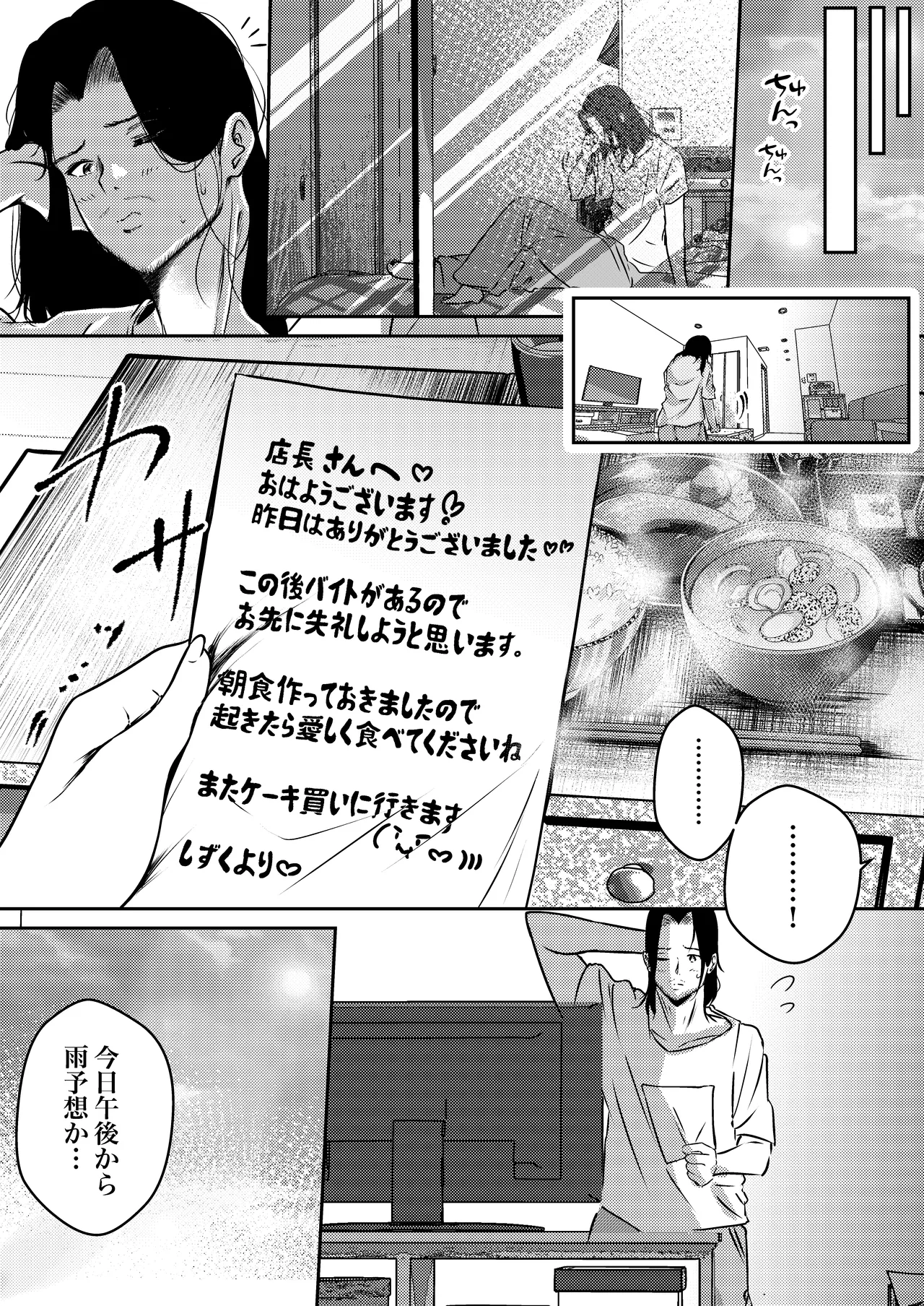 店長さんおっぱい好きでしょ?と言われてヤってしまった夜明け Page.25
