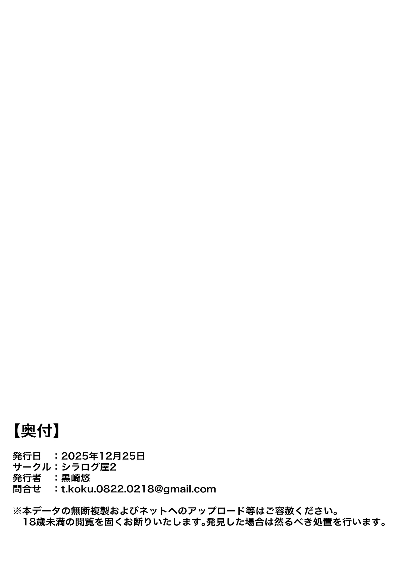 店長さんおっぱい好きでしょ?と言われてヤってしまった夜明け Page.26
