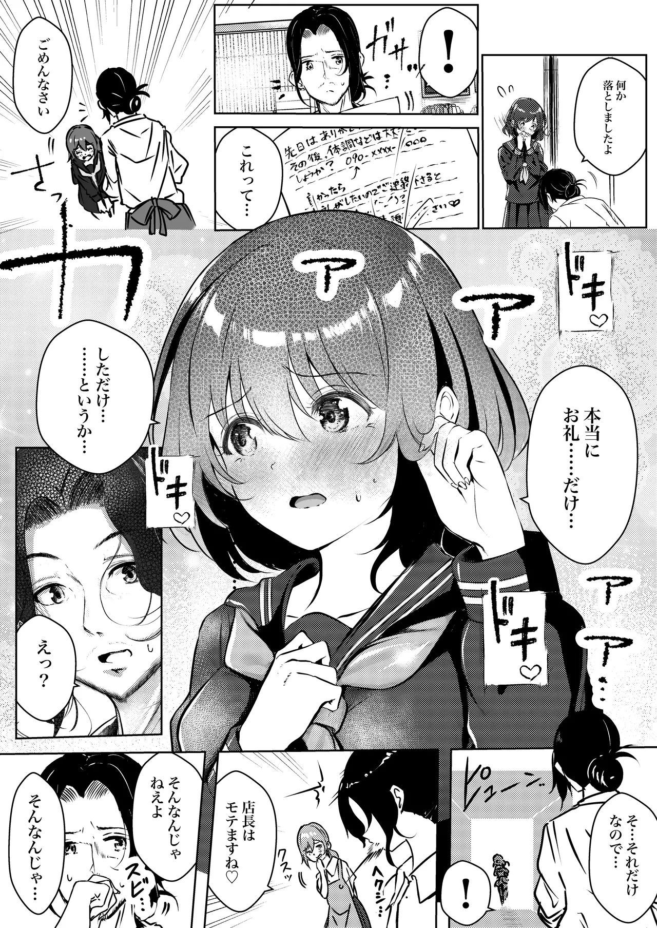 店長さんおっぱい好きでしょ?と言われてヤってしまった夜明け Page.7