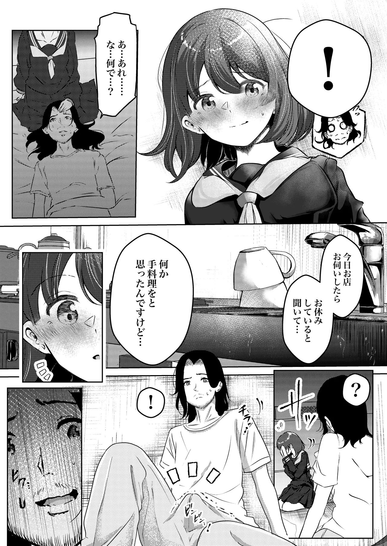 店長さんおっぱい好きでしょ?と言われてヤってしまった夜明け Page.9