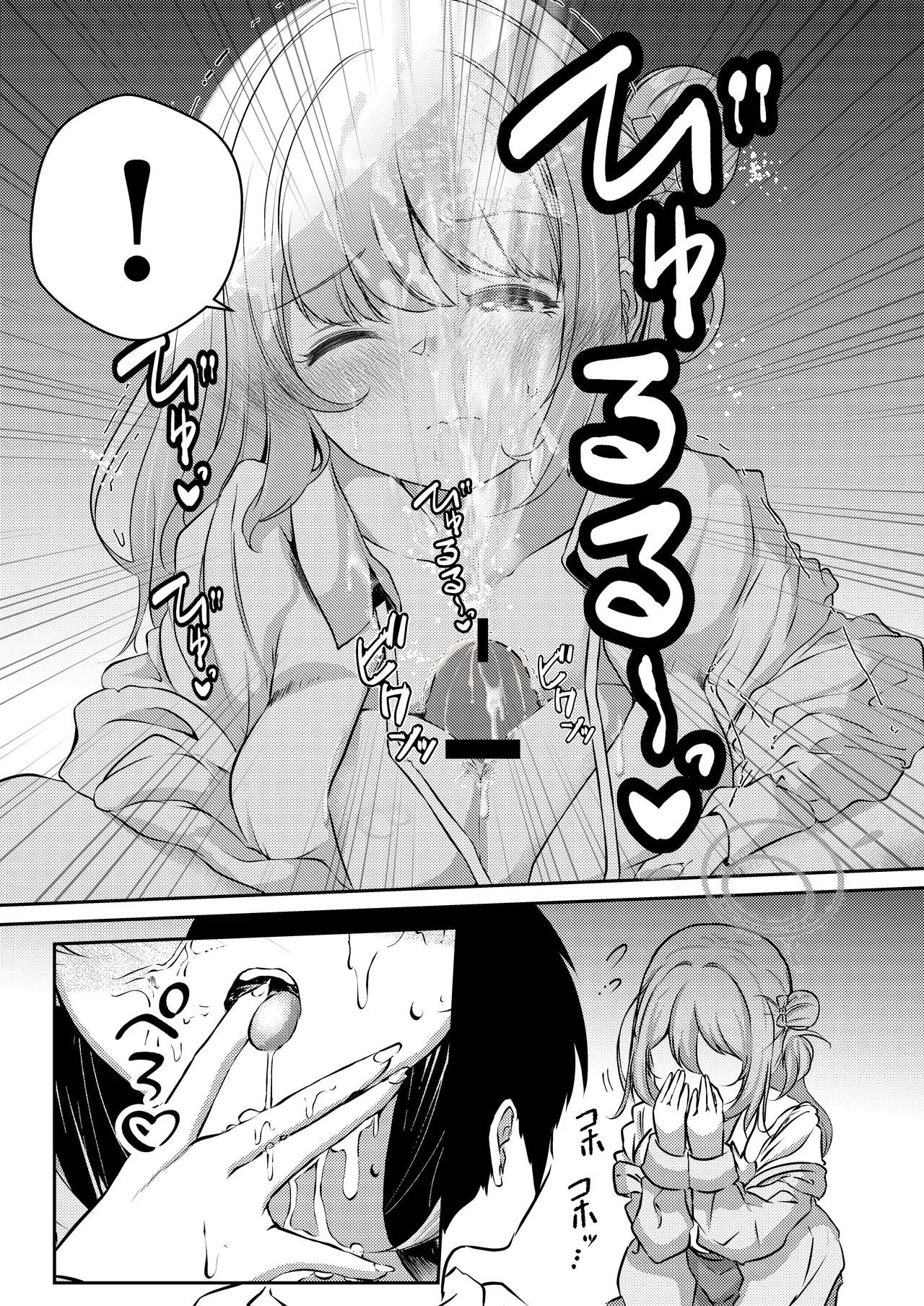 先生、今日も甘えてくれてもいいですよ？ Page.11