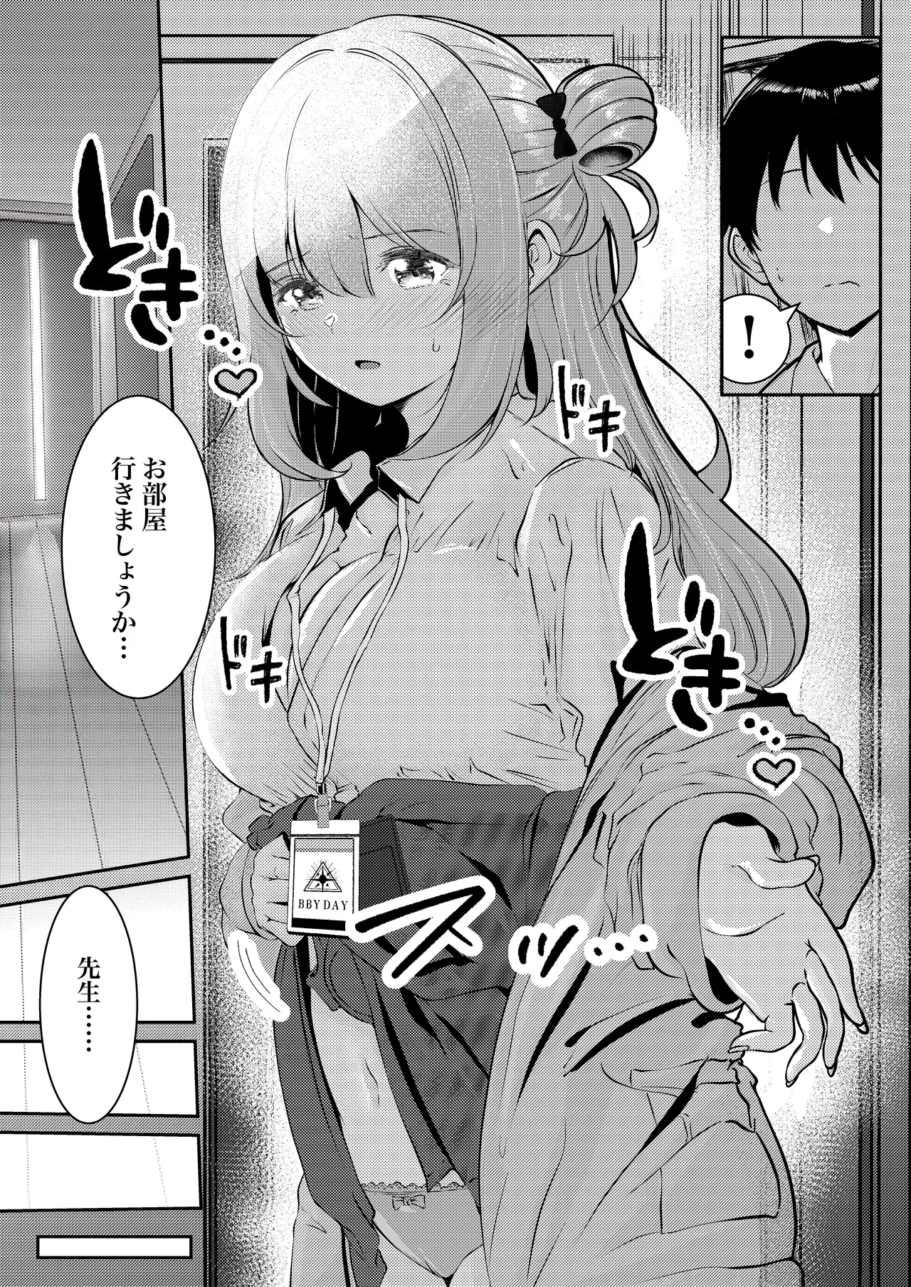 先生、今日も甘えてくれてもいいですよ？ Page.13