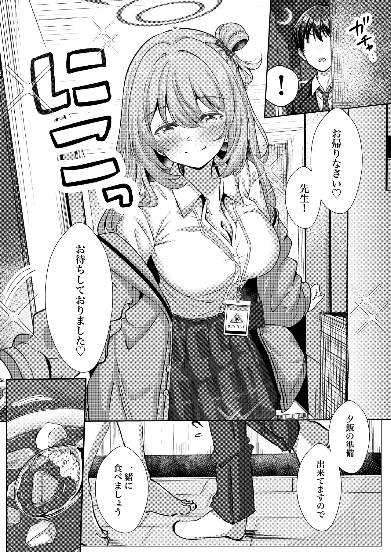 先生、今日も甘えてくれてもいいですよ？ Page.5