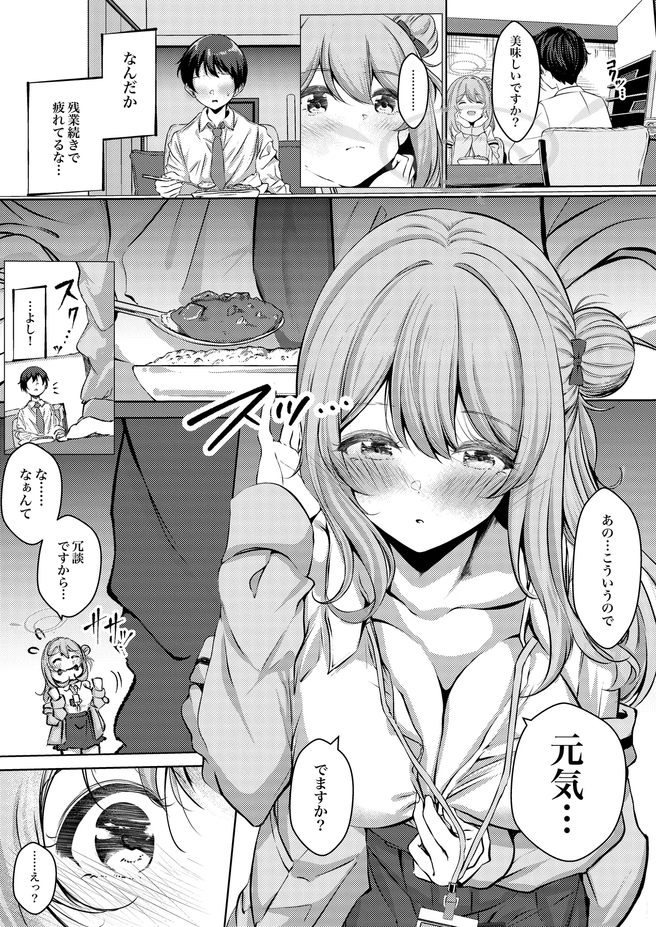 先生、今日も甘えてくれてもいいですよ？ Page.6
