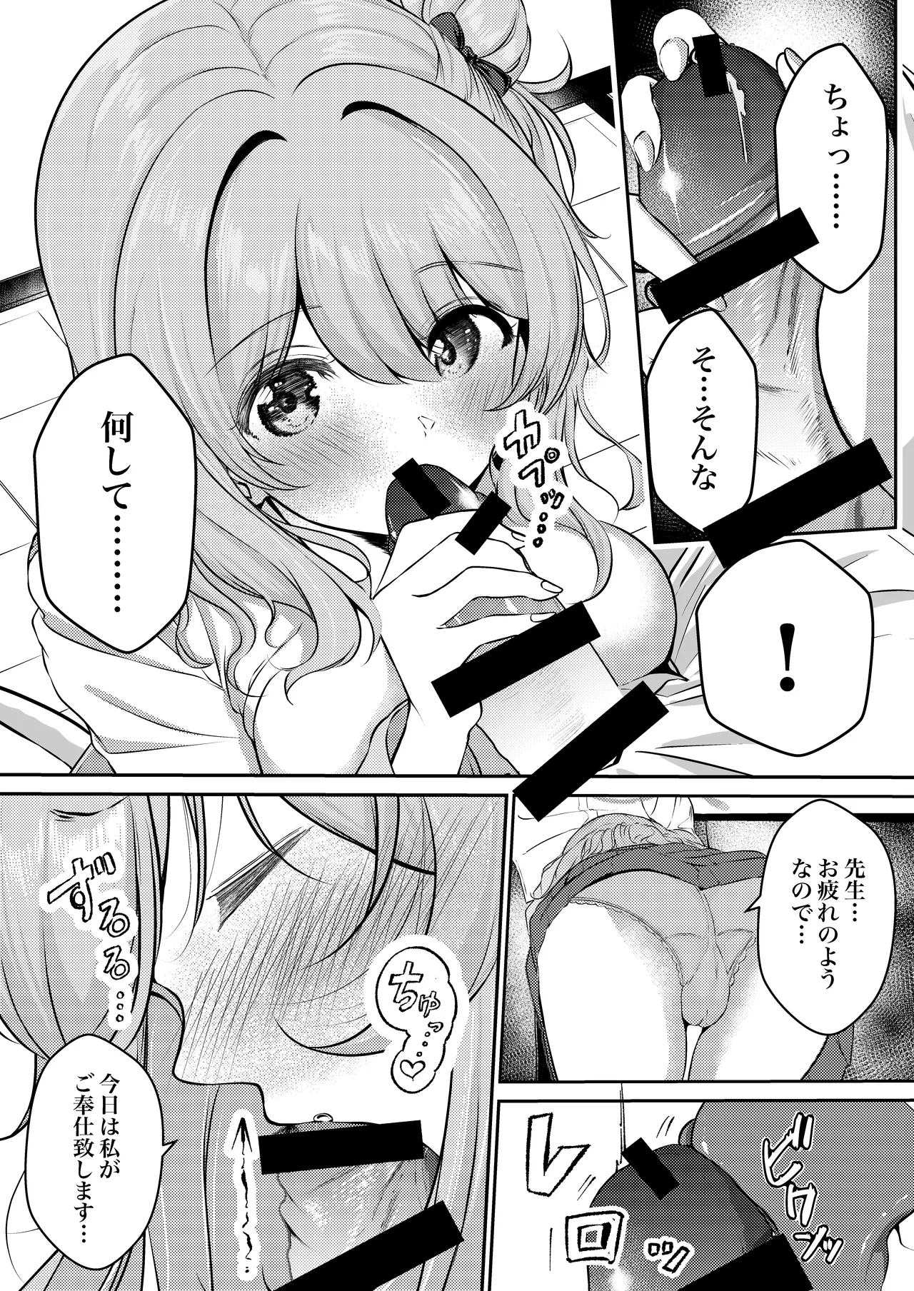 先生、今日も甘えてくれてもいいですよ？ Page.8