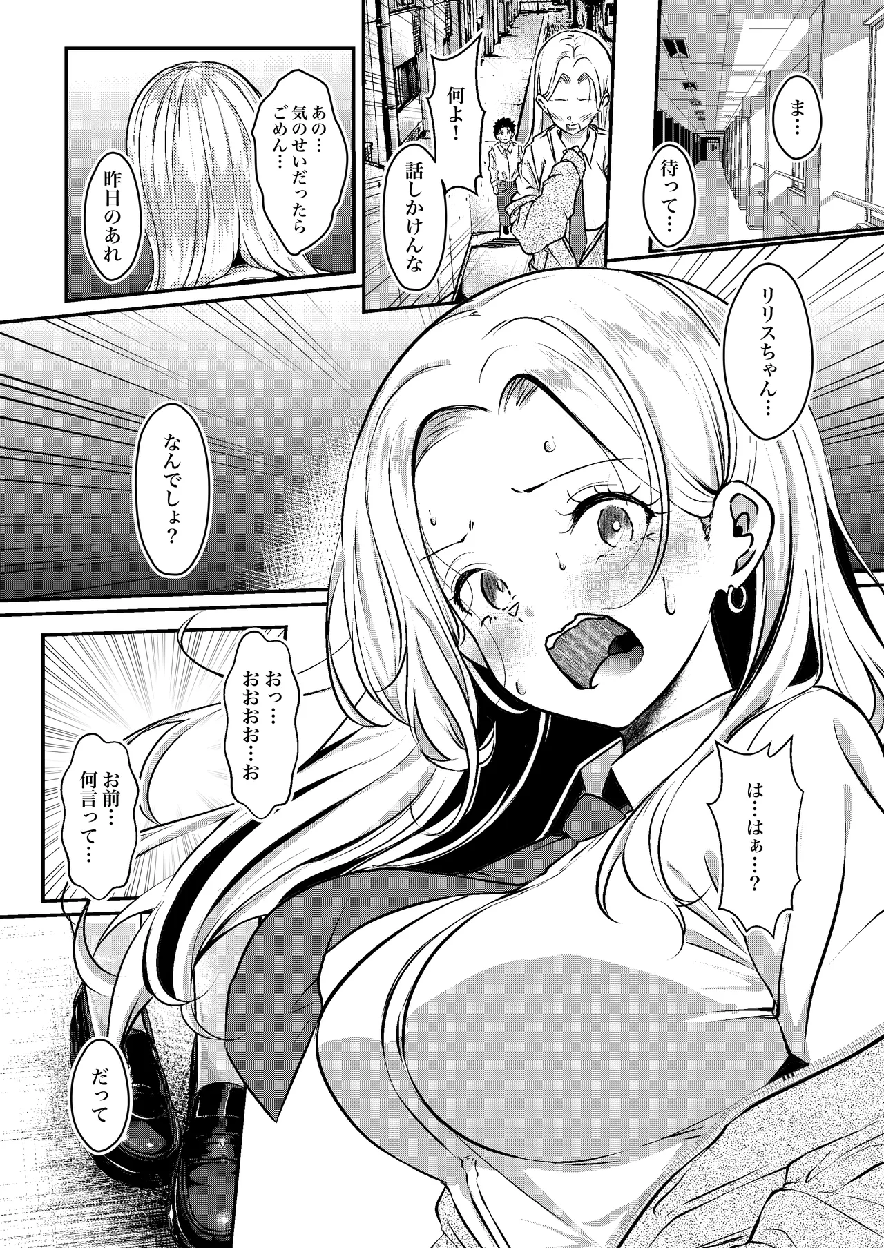 堕とすはずだった自分が快楽堕ちしていくビビリ処女サキュバス Page.12