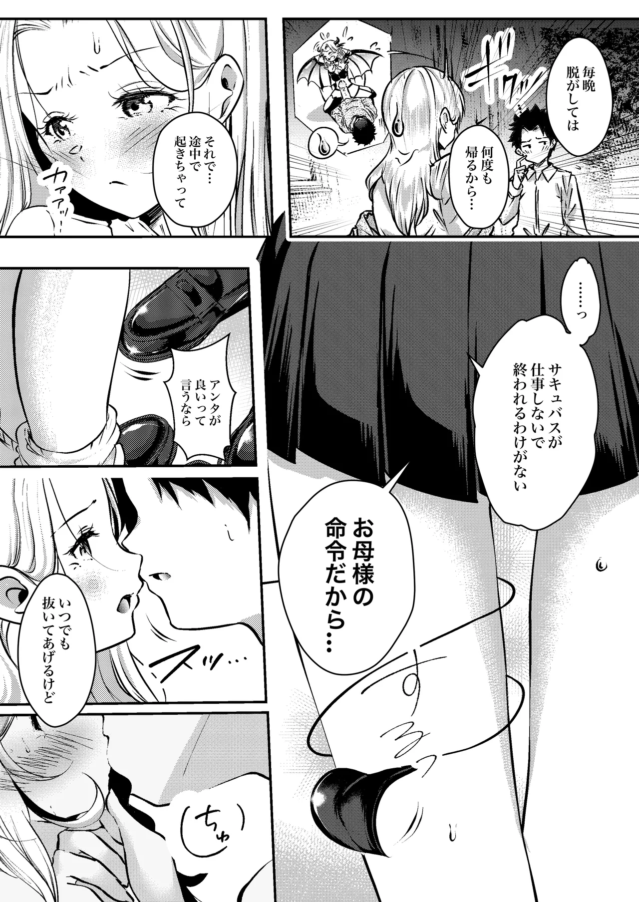 堕とすはずだった自分が快楽堕ちしていくビビリ処女サキュバス Page.13
