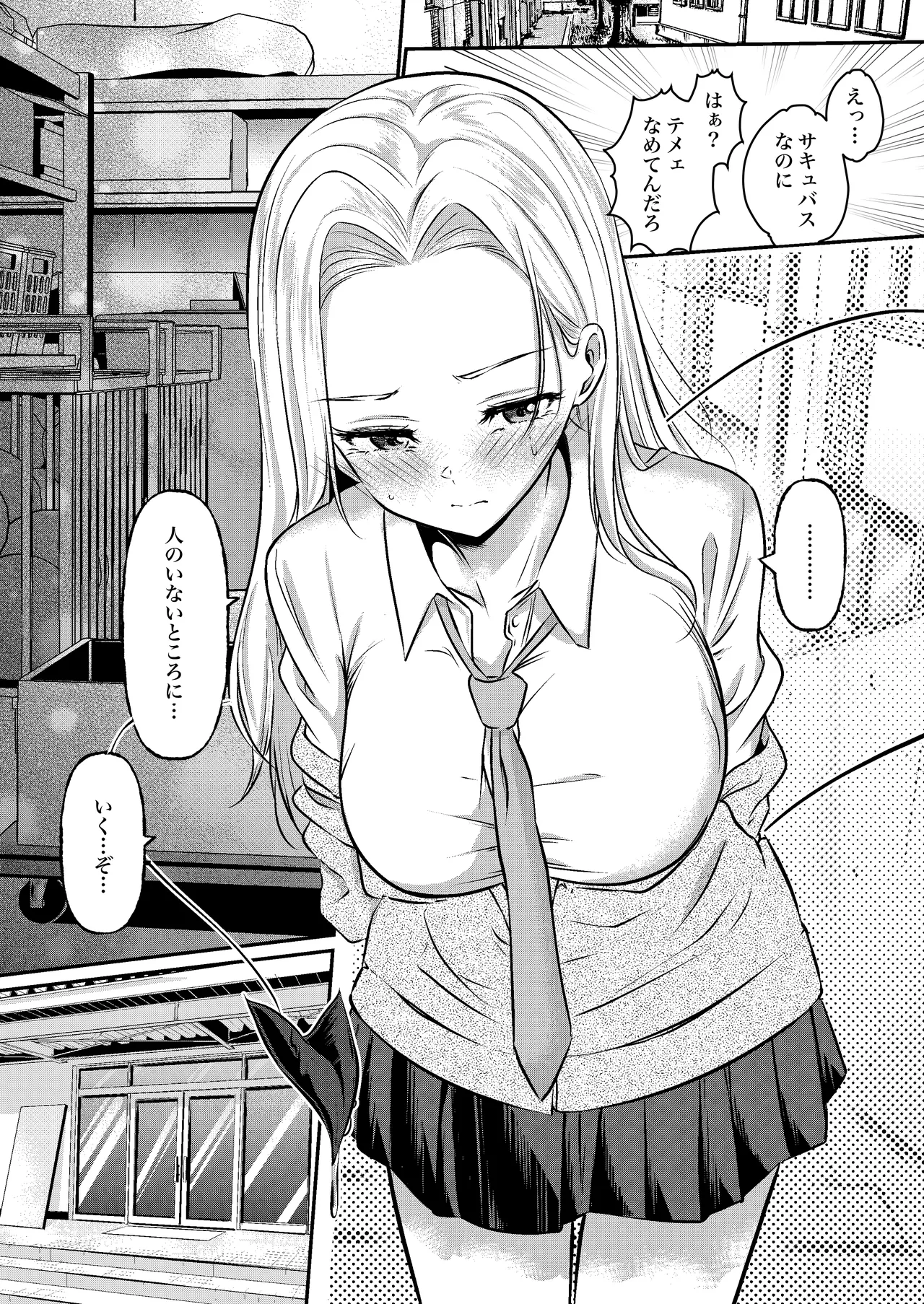 堕とすはずだった自分が快楽堕ちしていくビビリ処女サキュバス Page.15