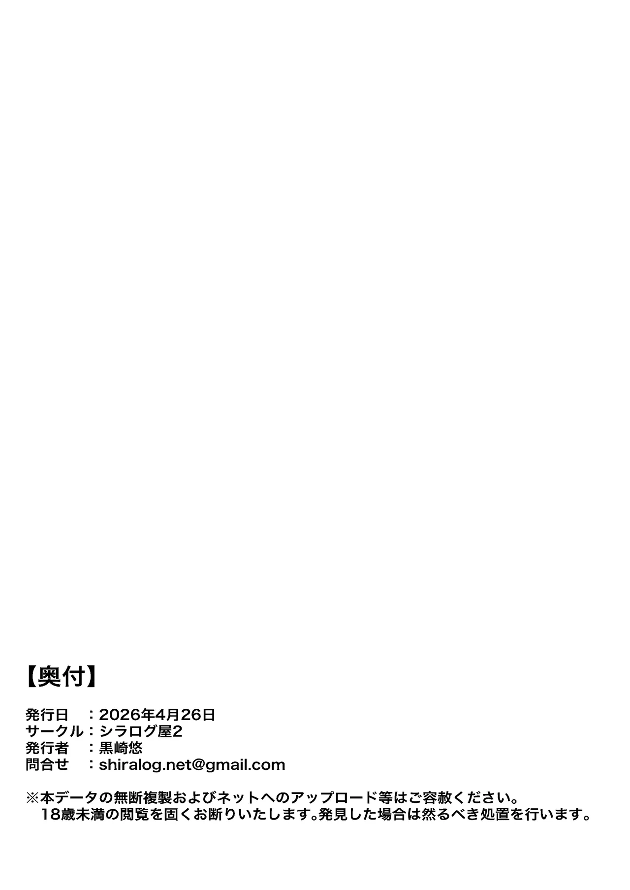 堕とすはずだった自分が快楽堕ちしていくビビリ処女サキュバス Page.30