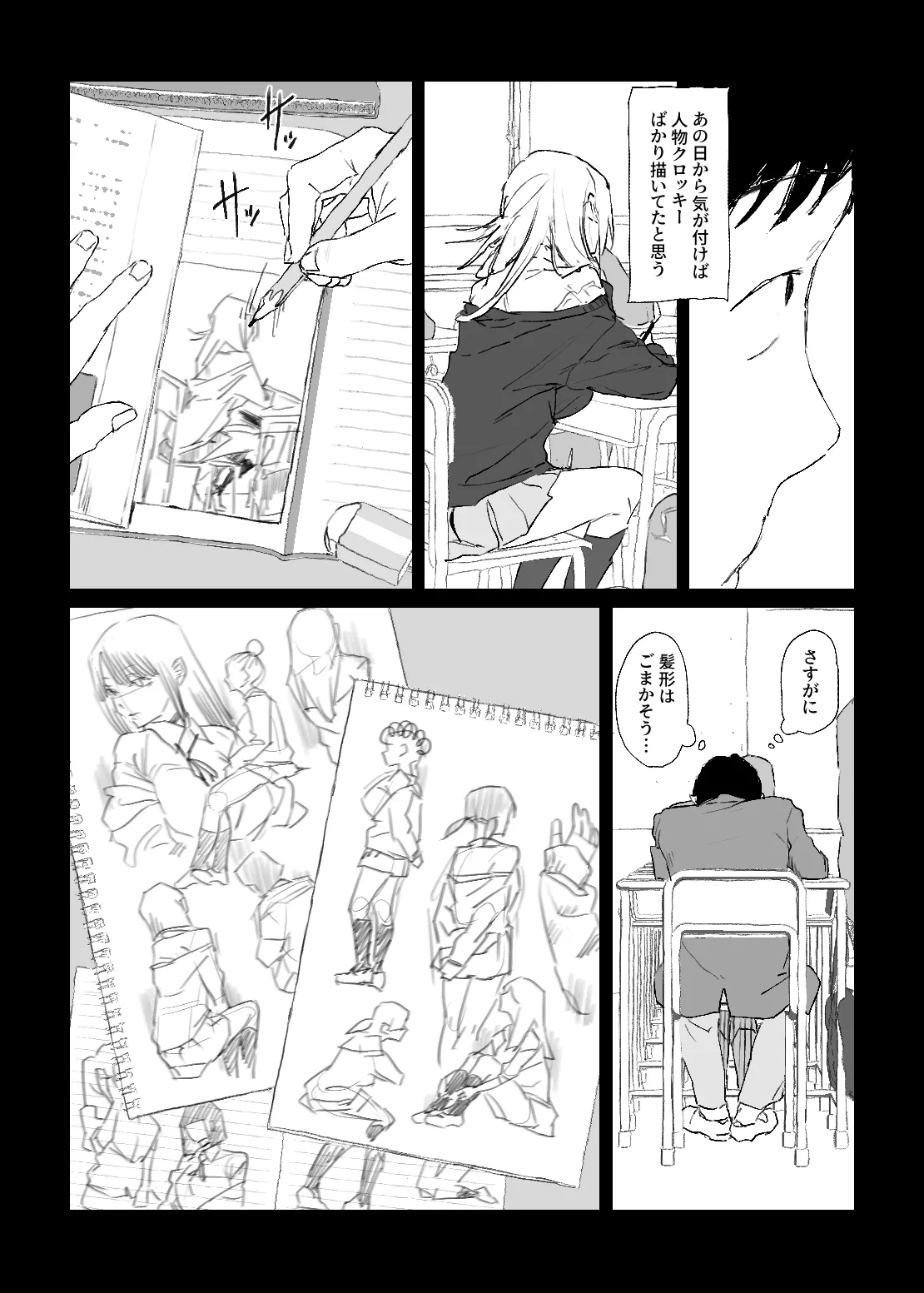 推しのギャルと秘密のデッサン Page.10