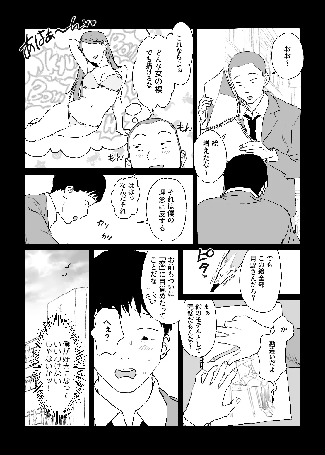 推しのギャルと秘密のデッサン Page.12