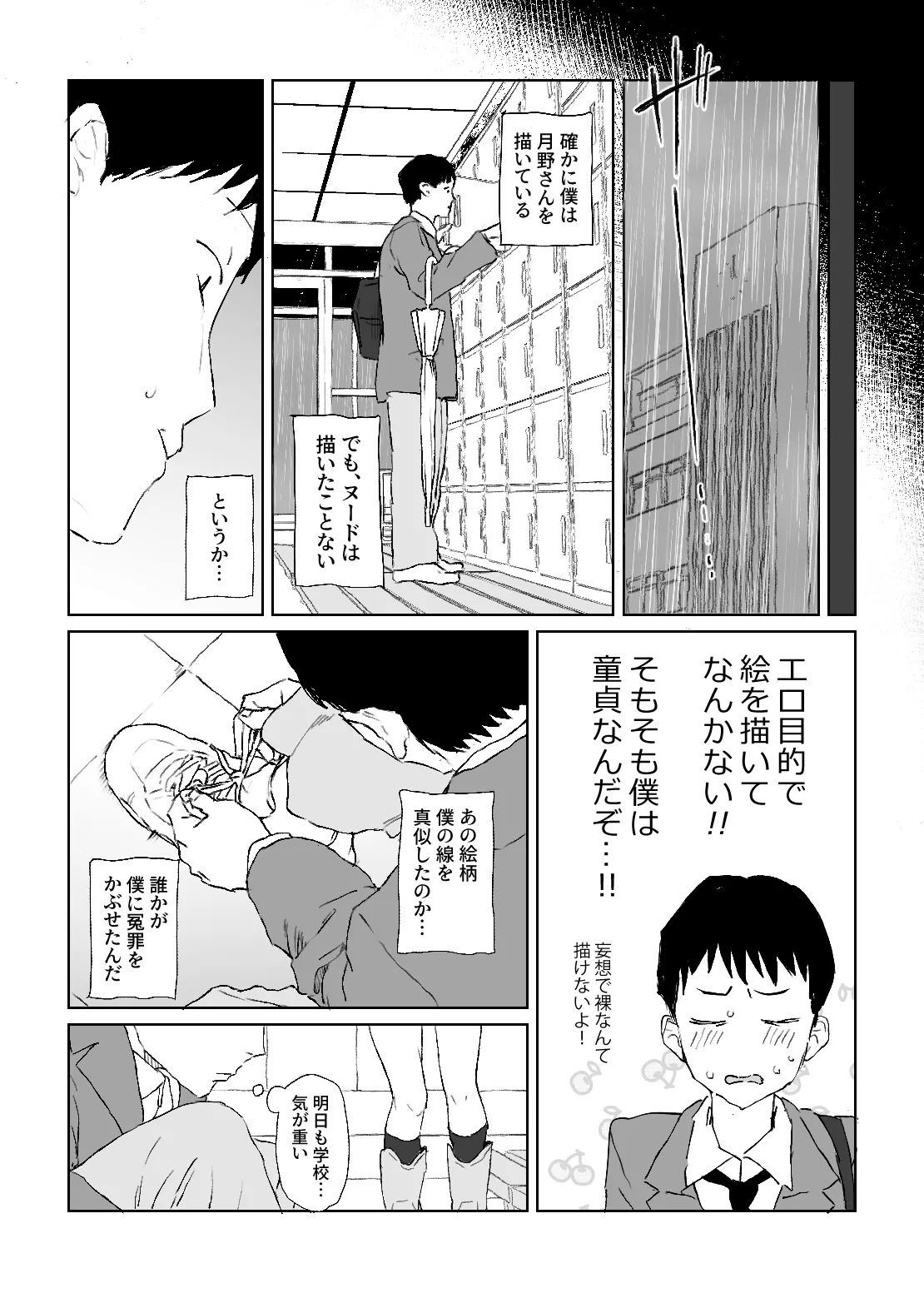 推しのギャルと秘密のデッサン Page.13