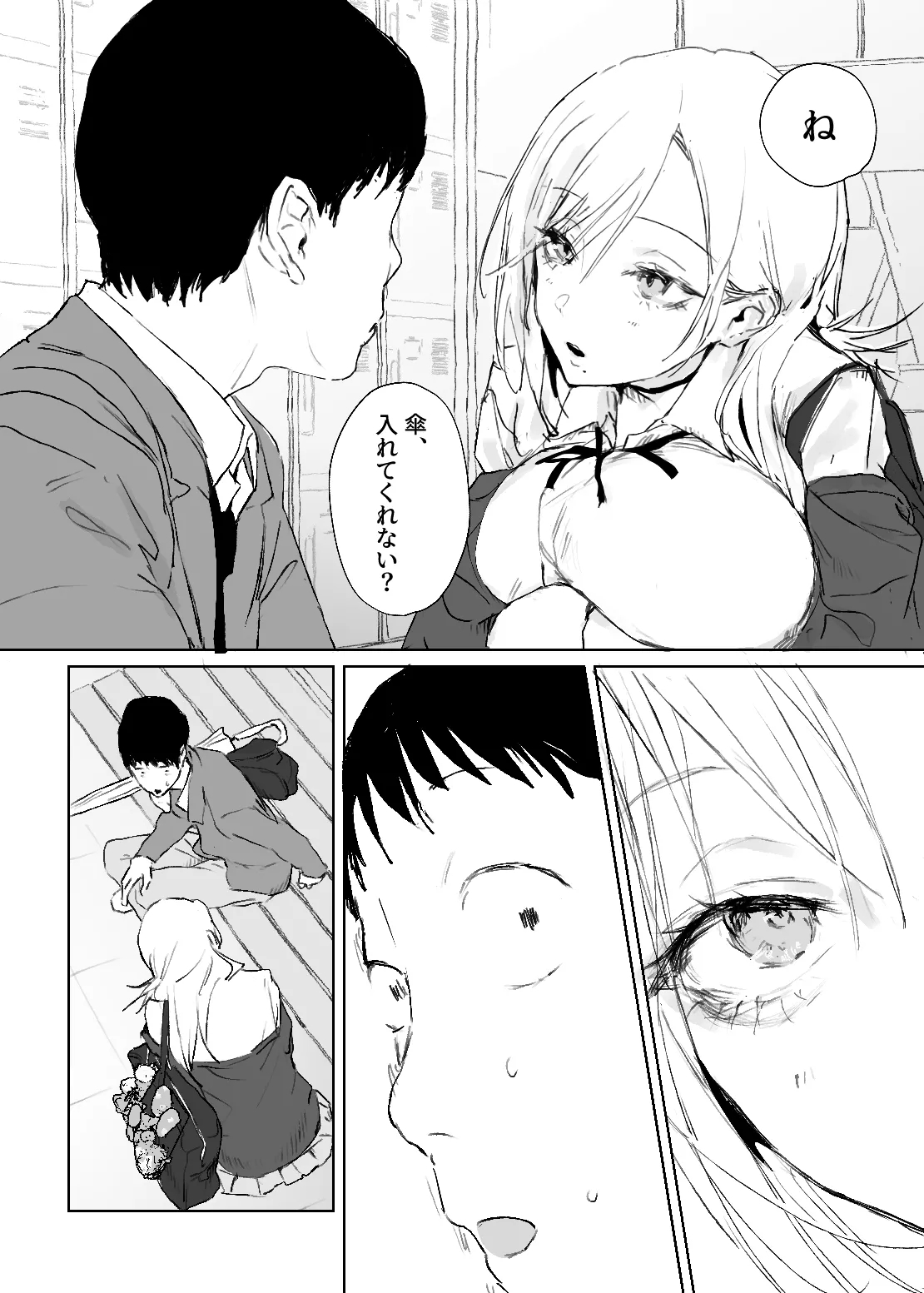 推しのギャルと秘密のデッサン Page.14