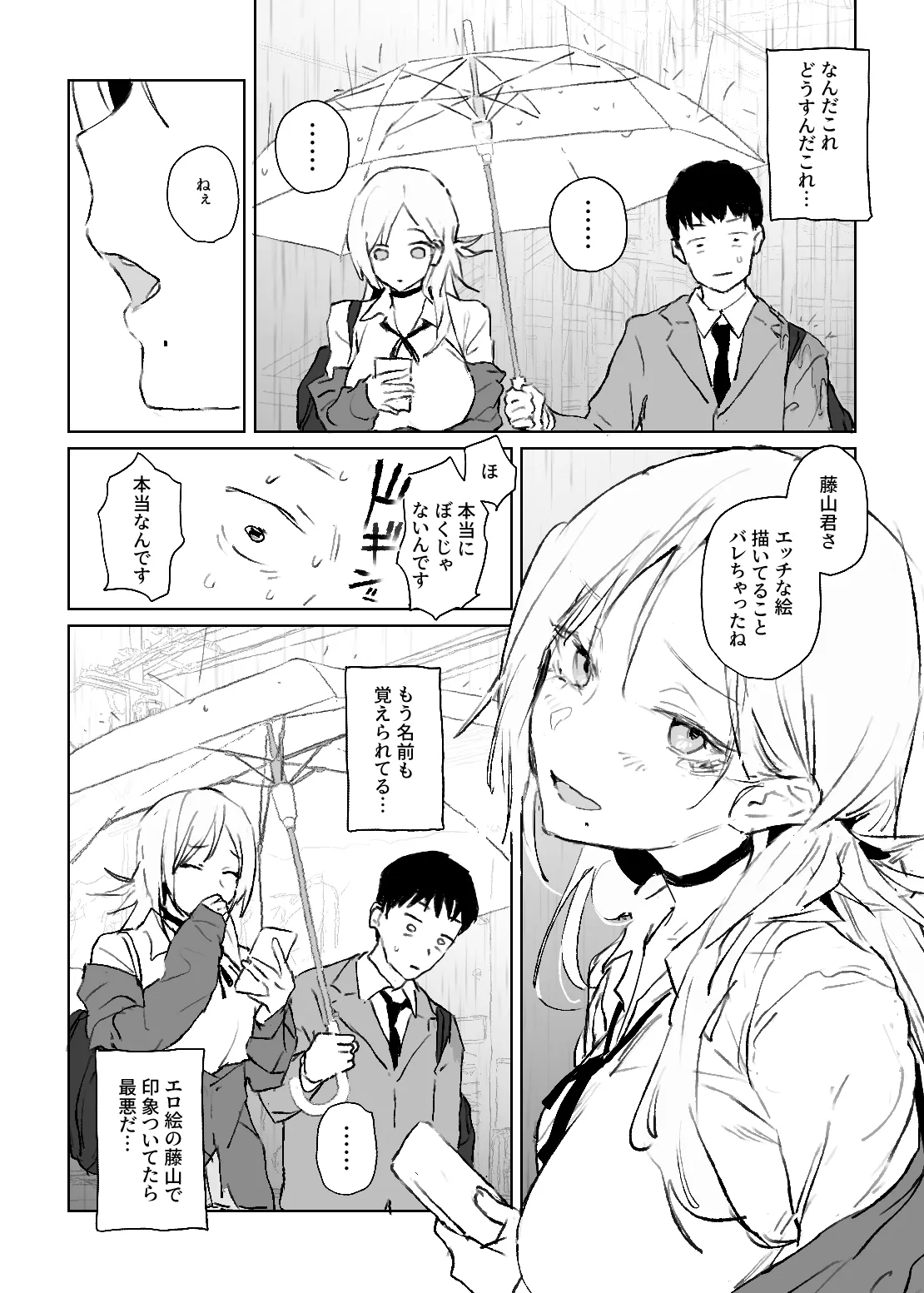 推しのギャルと秘密のデッサン Page.16