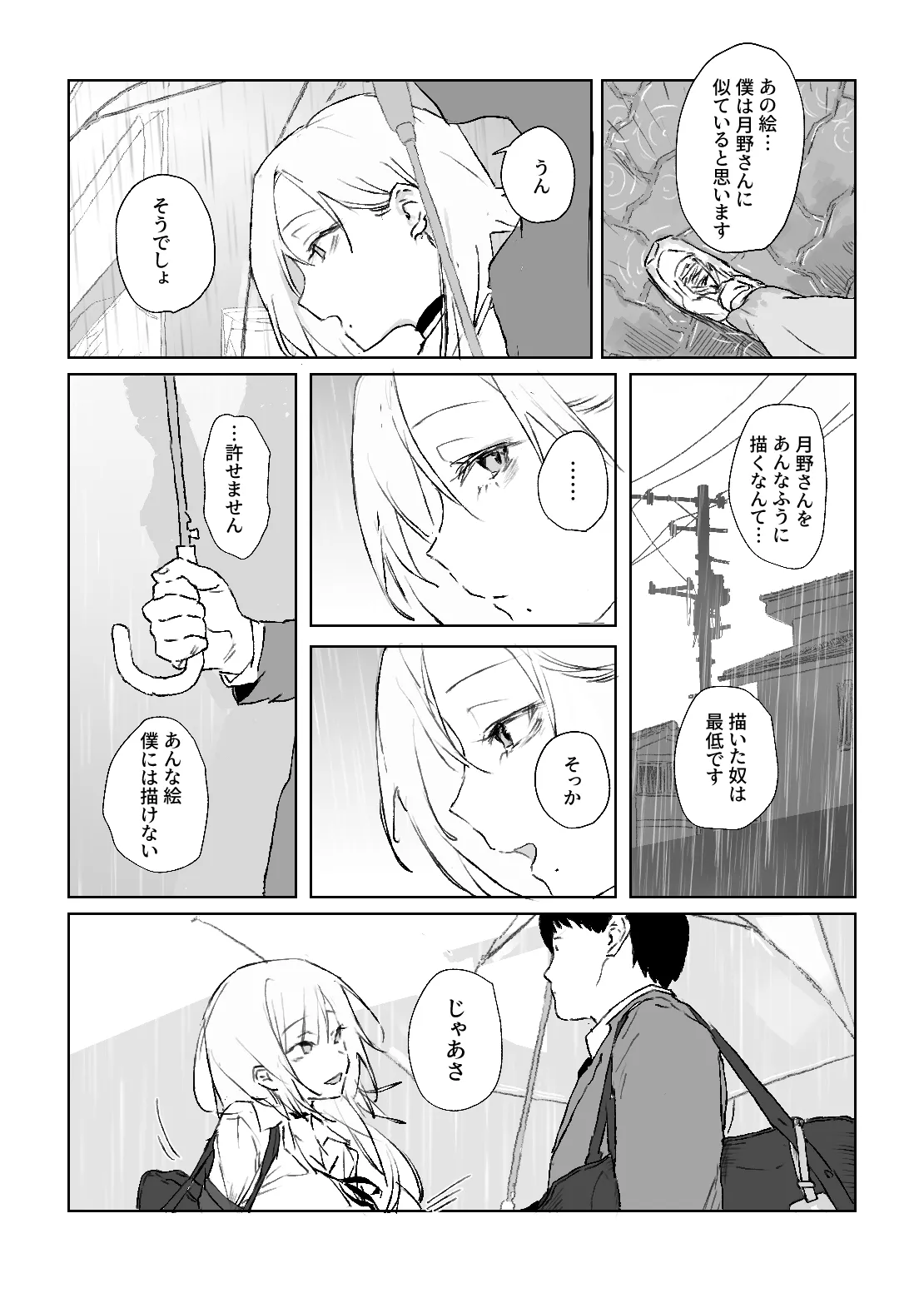 推しのギャルと秘密のデッサン Page.17