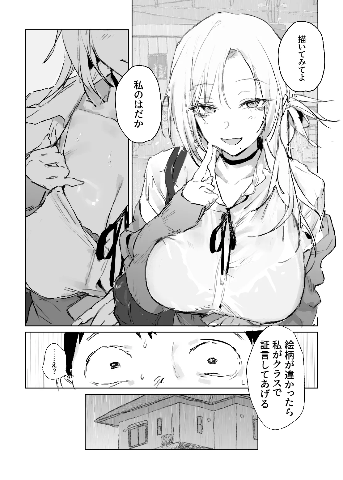 推しのギャルと秘密のデッサン Page.18