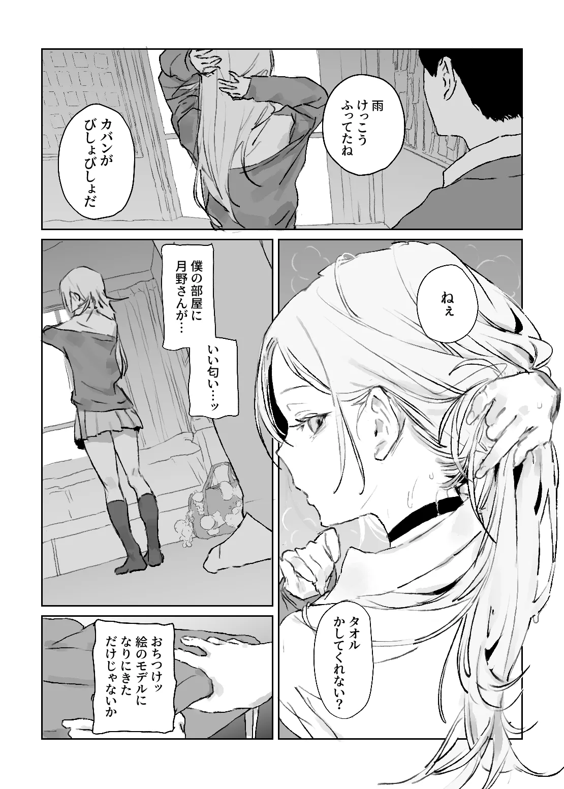 推しのギャルと秘密のデッサン Page.19