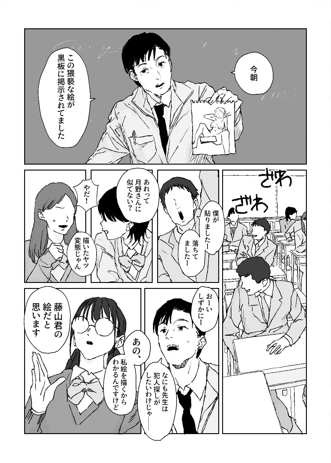 推しのギャルと秘密のデッサン Page.2