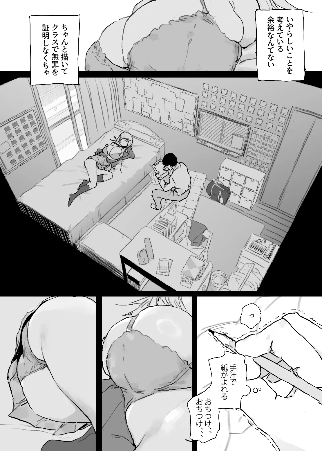 推しのギャルと秘密のデッサン Page.20