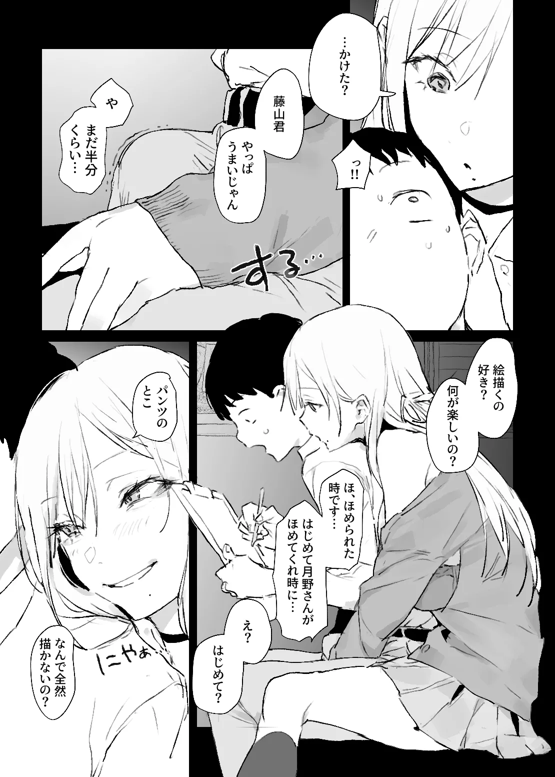 推しのギャルと秘密のデッサン Page.21