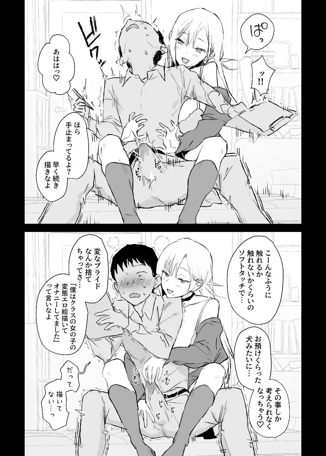 推しのギャルと秘密のデッサン Page.23