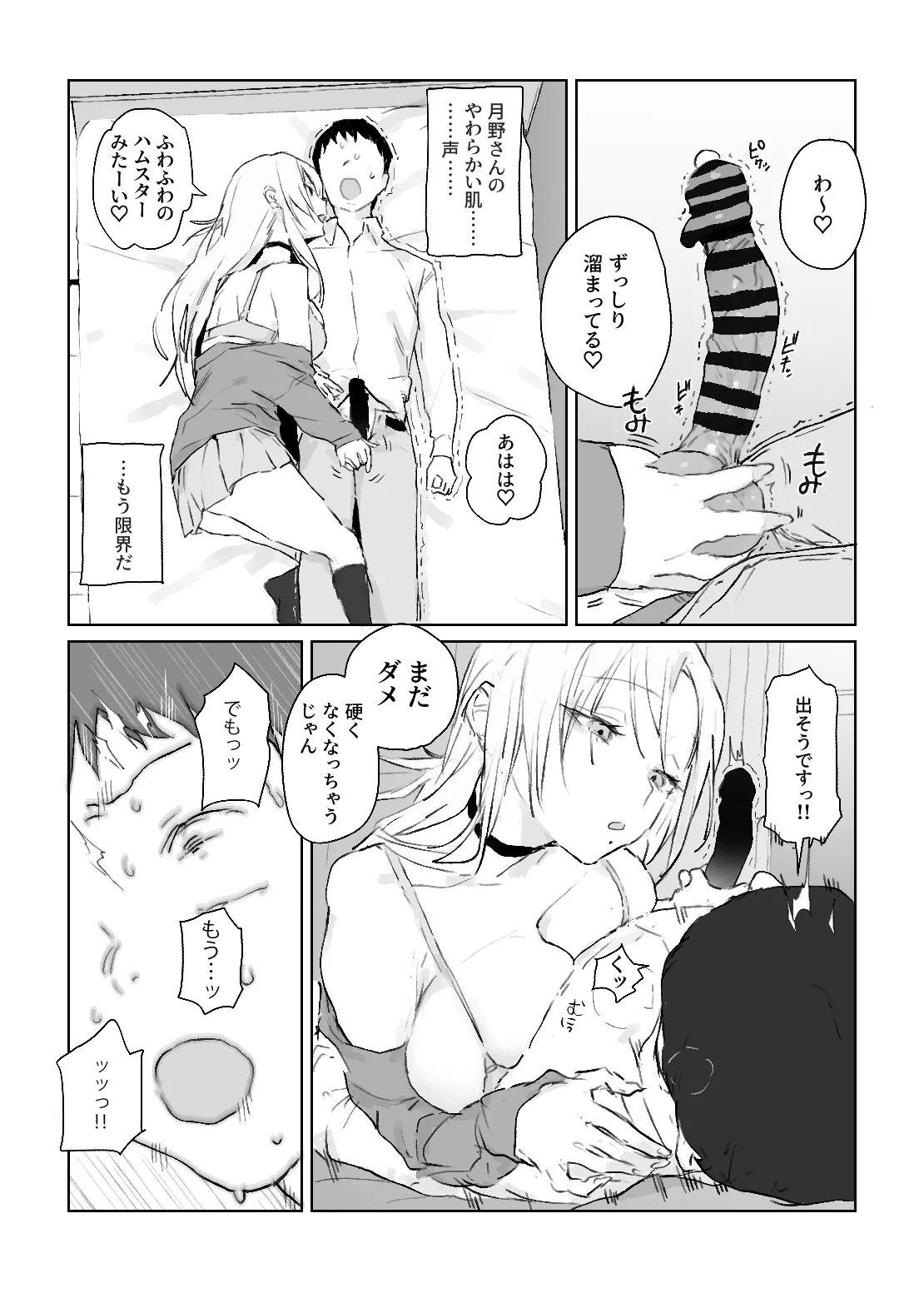 推しのギャルと秘密のデッサン Page.24