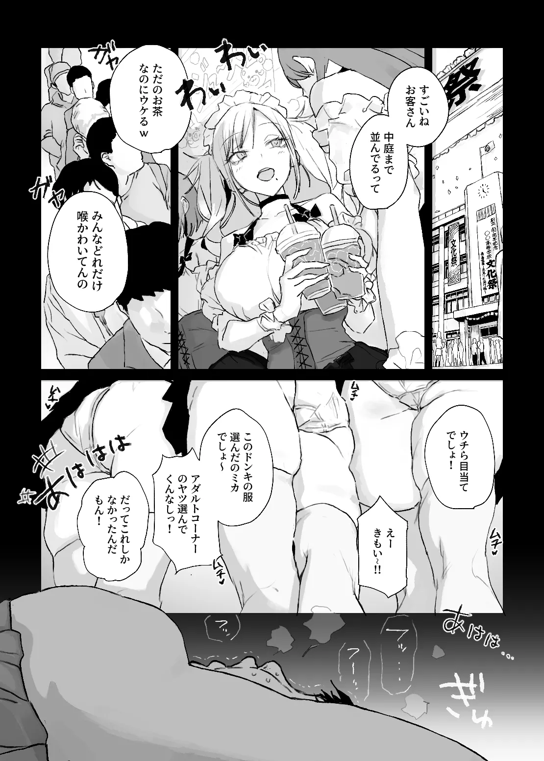 推しのギャルと秘密のデッサン Page.25