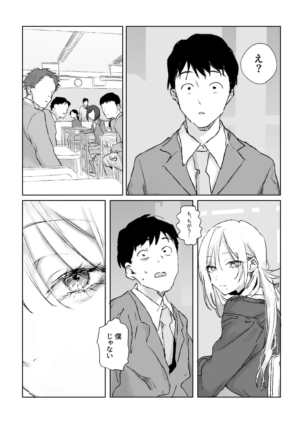 推しのギャルと秘密のデッサン Page.3