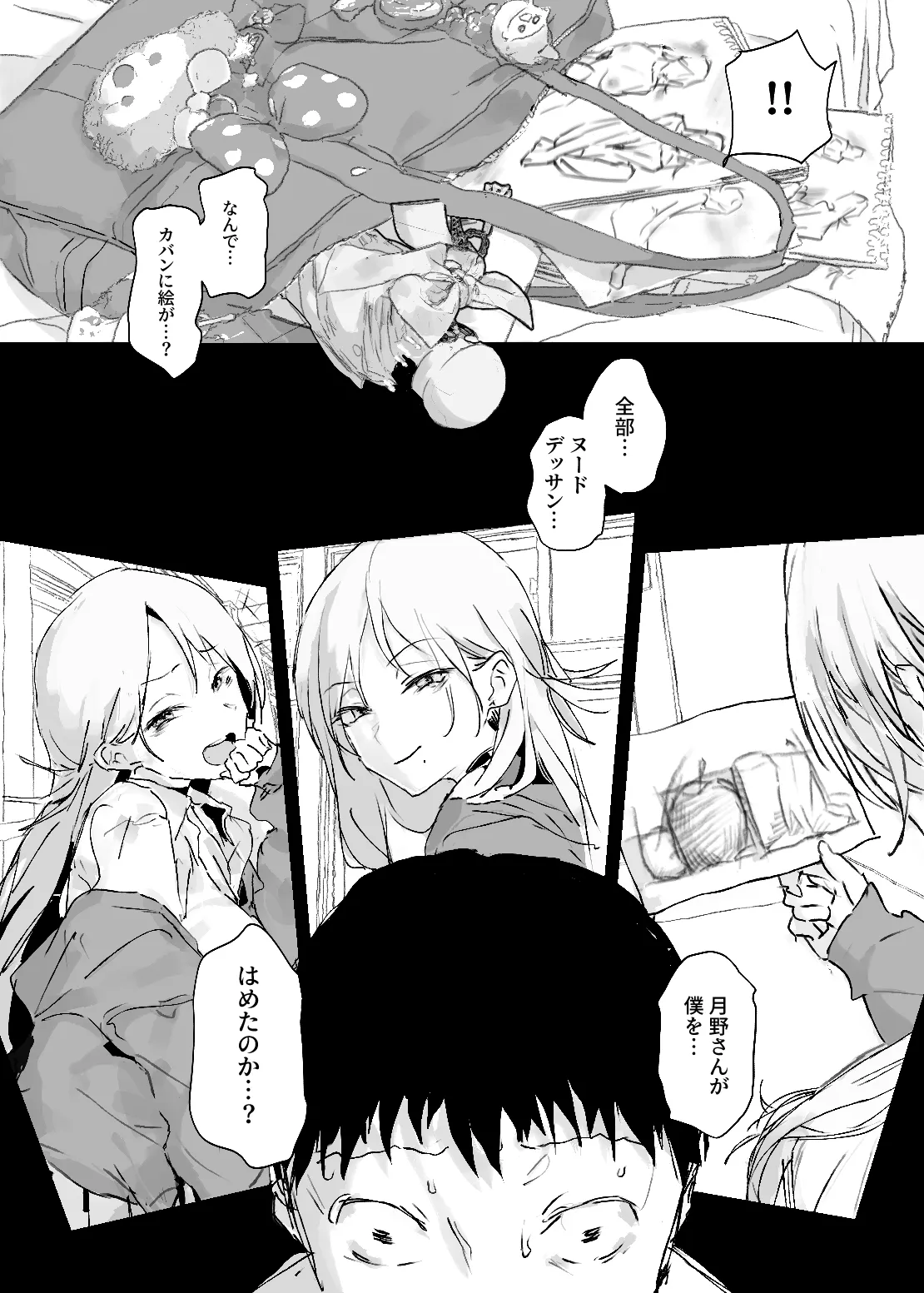 推しのギャルと秘密のデッサン Page.47