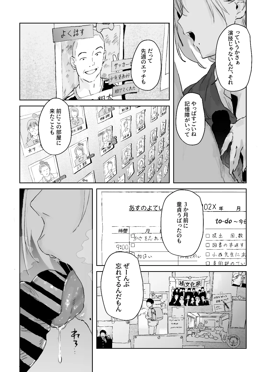 推しのギャルと秘密のデッサン Page.49